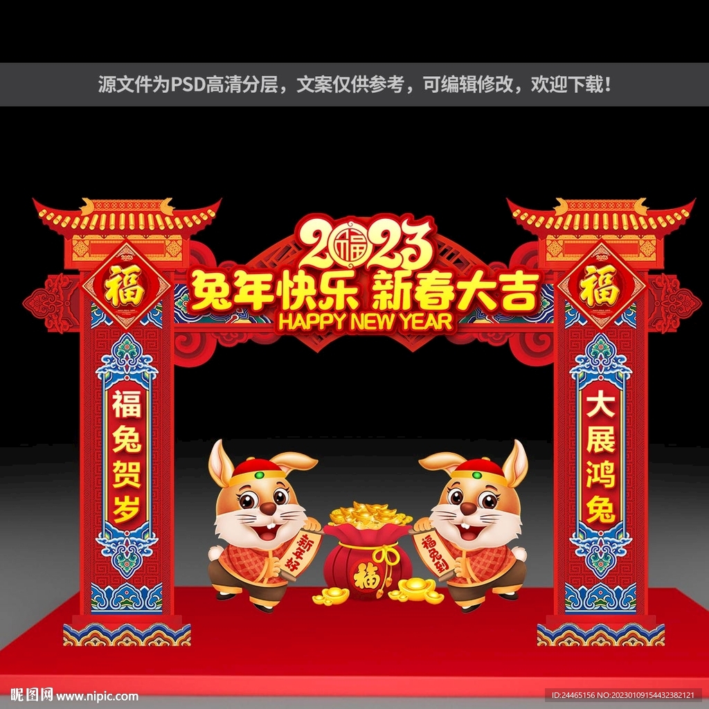 新春拱门