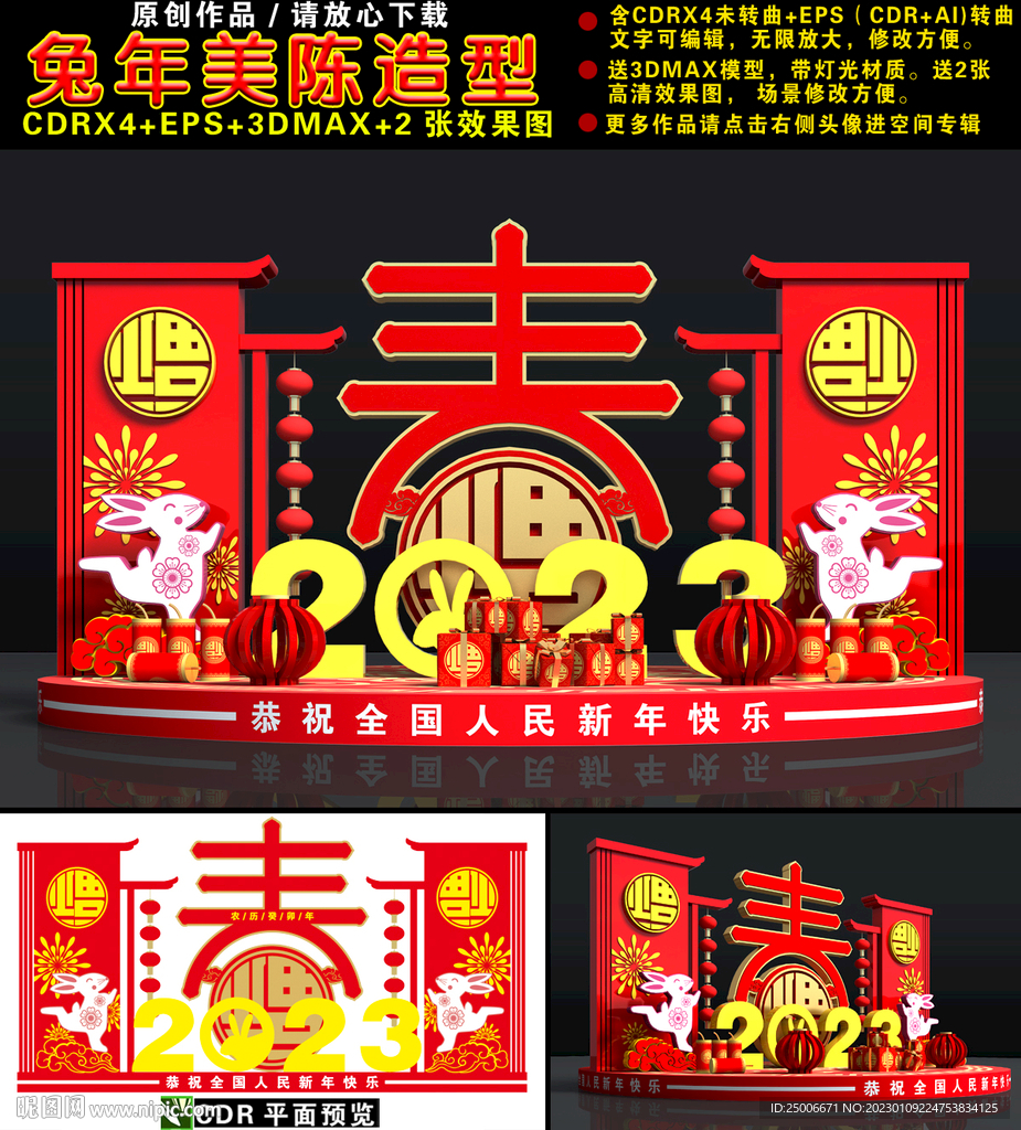 2023兔年美陈