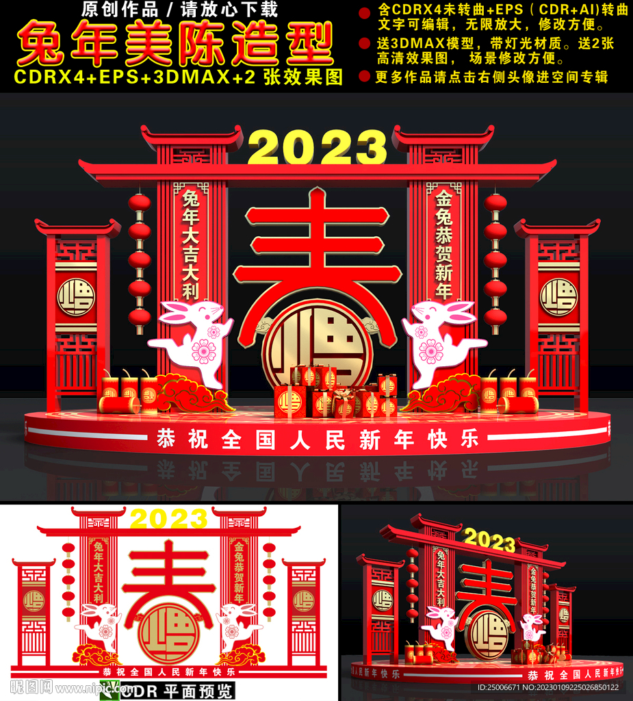 2023兔年美陈