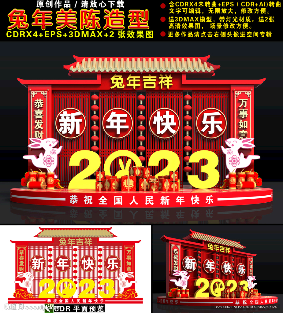 2023兔年美陈