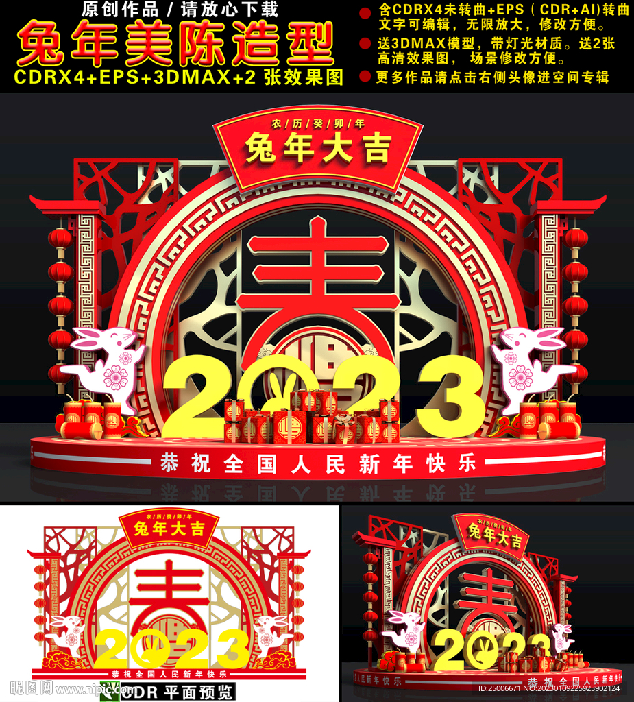 2023兔年美陈