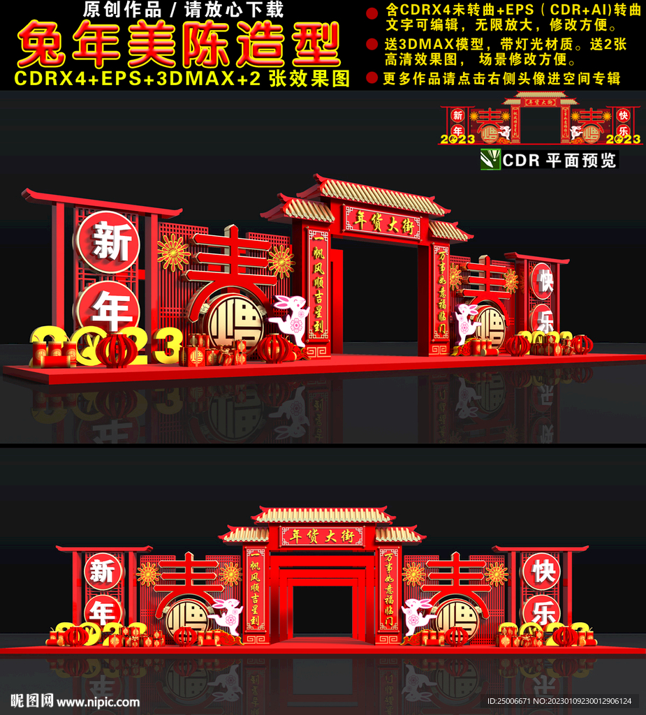 2023年货大街
