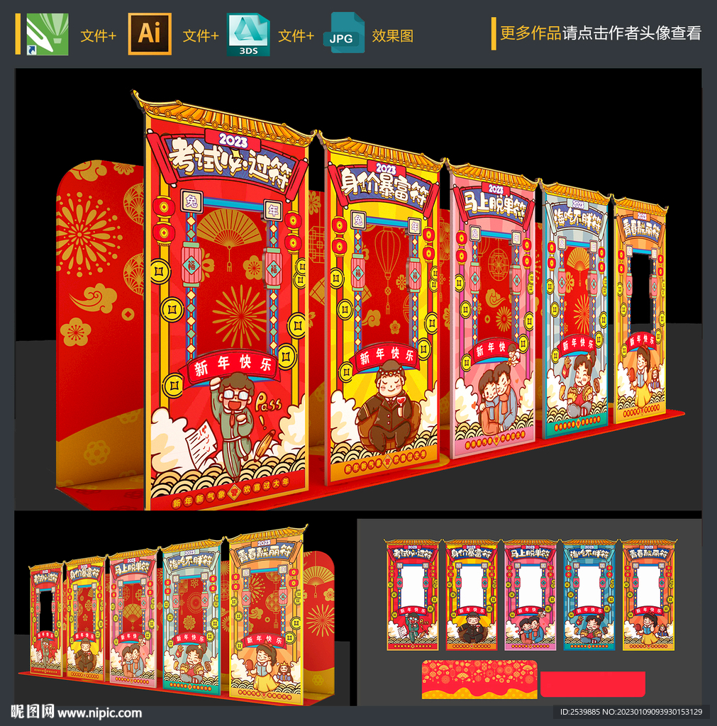 新年拍照框
