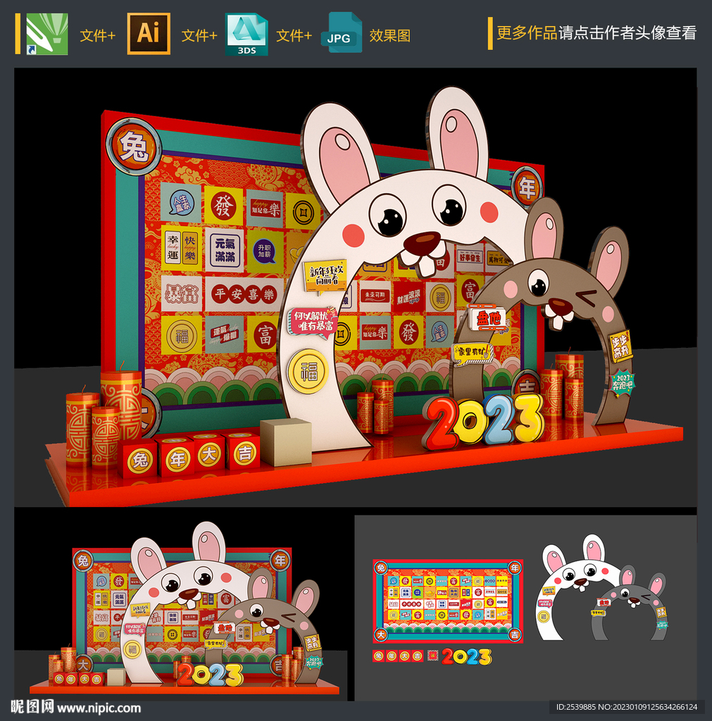 兔年造型