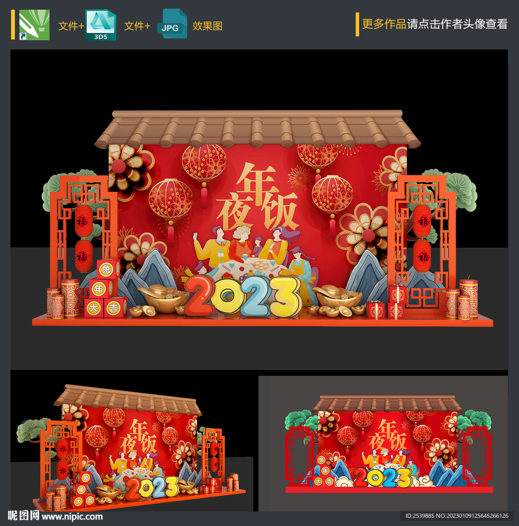 年夜饭