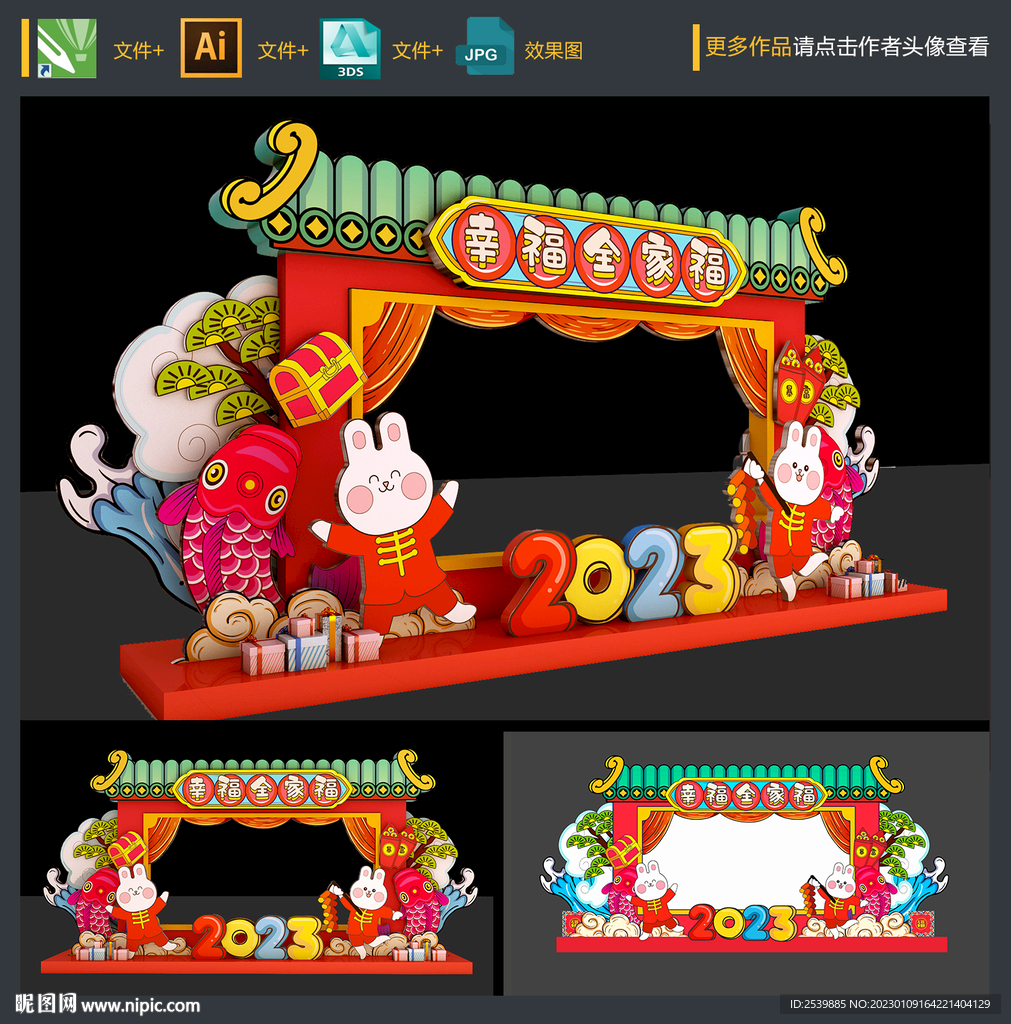 新年拍照框
