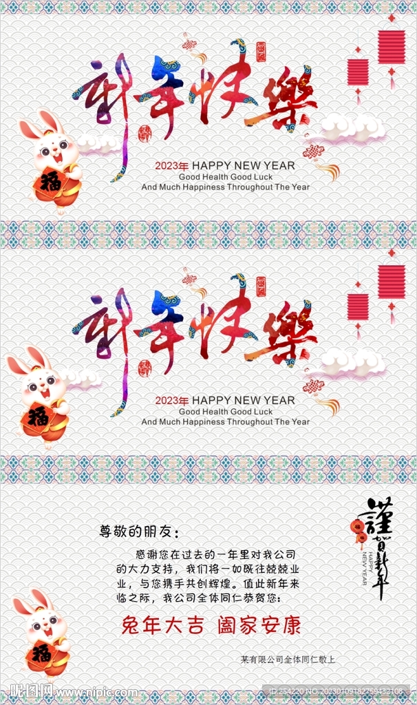 2023兔年春节电子贺卡PPT
