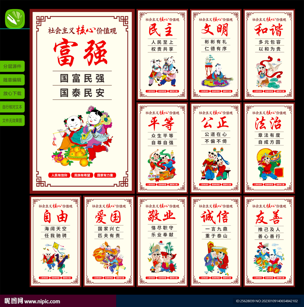 核心价值观