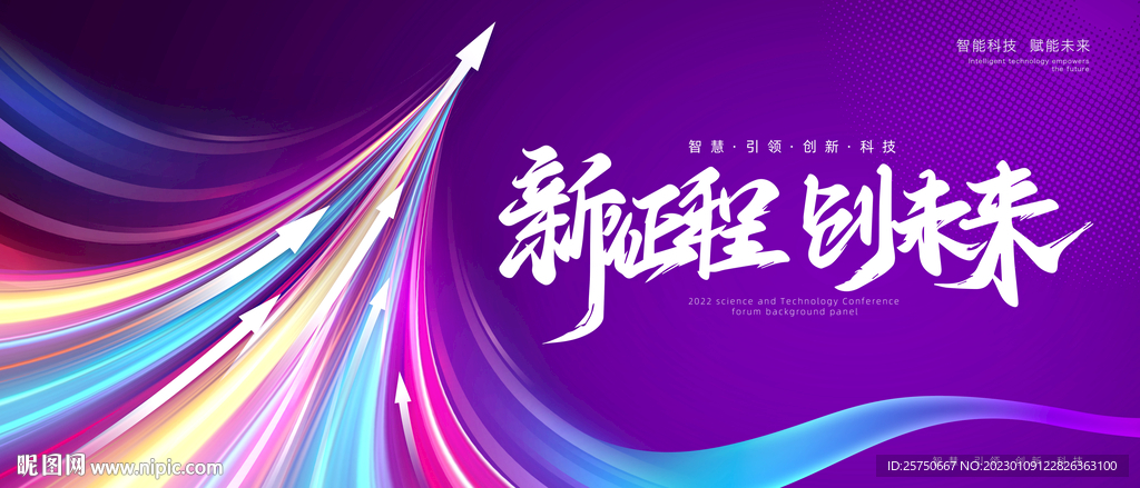科技会议背景