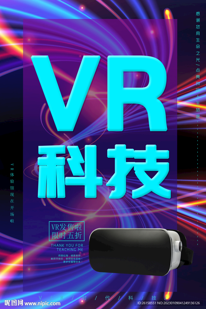 VR海报