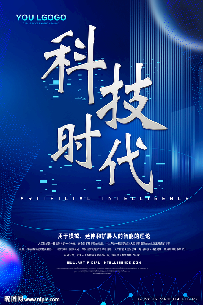 科技