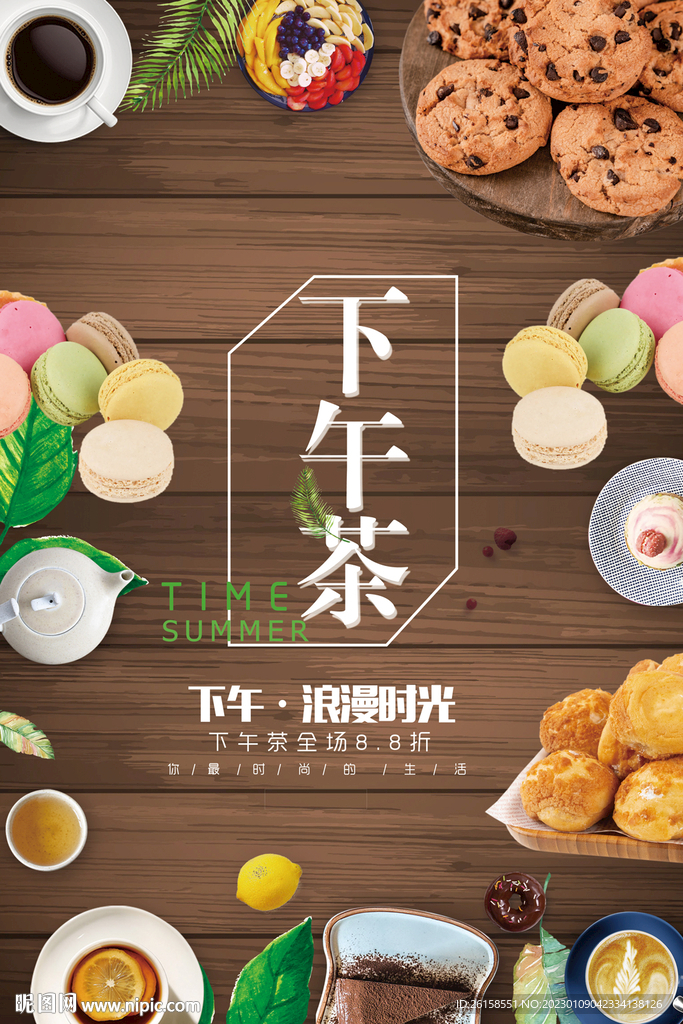 下午茶