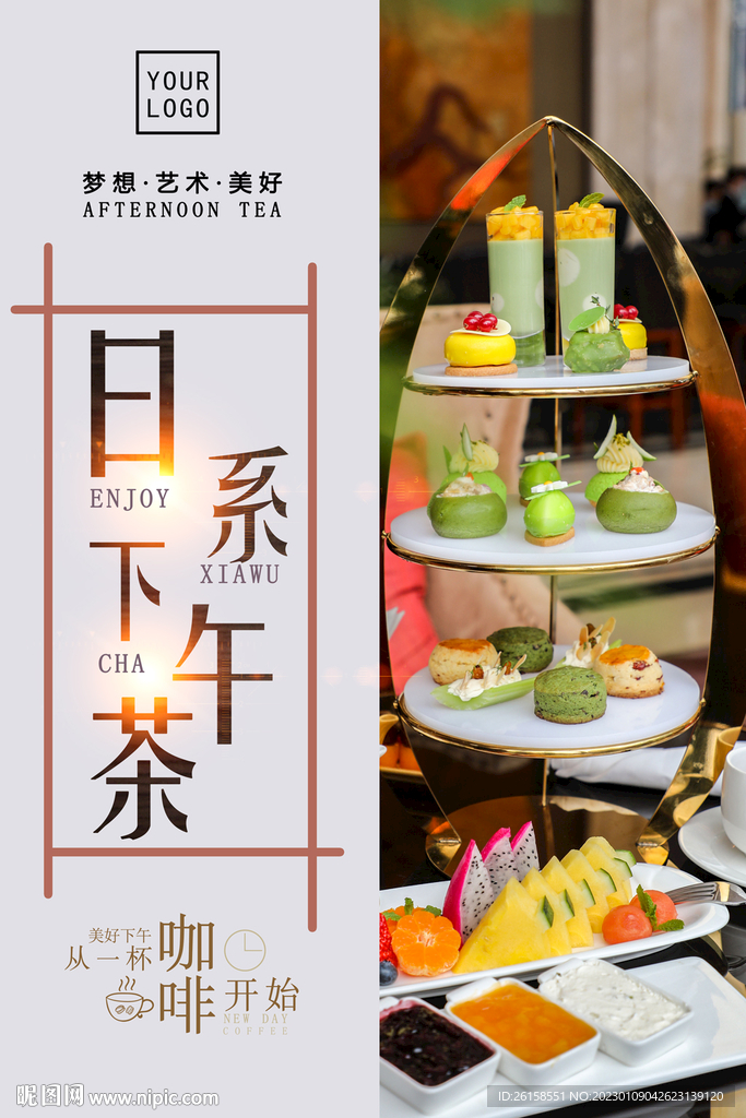 下午茶
