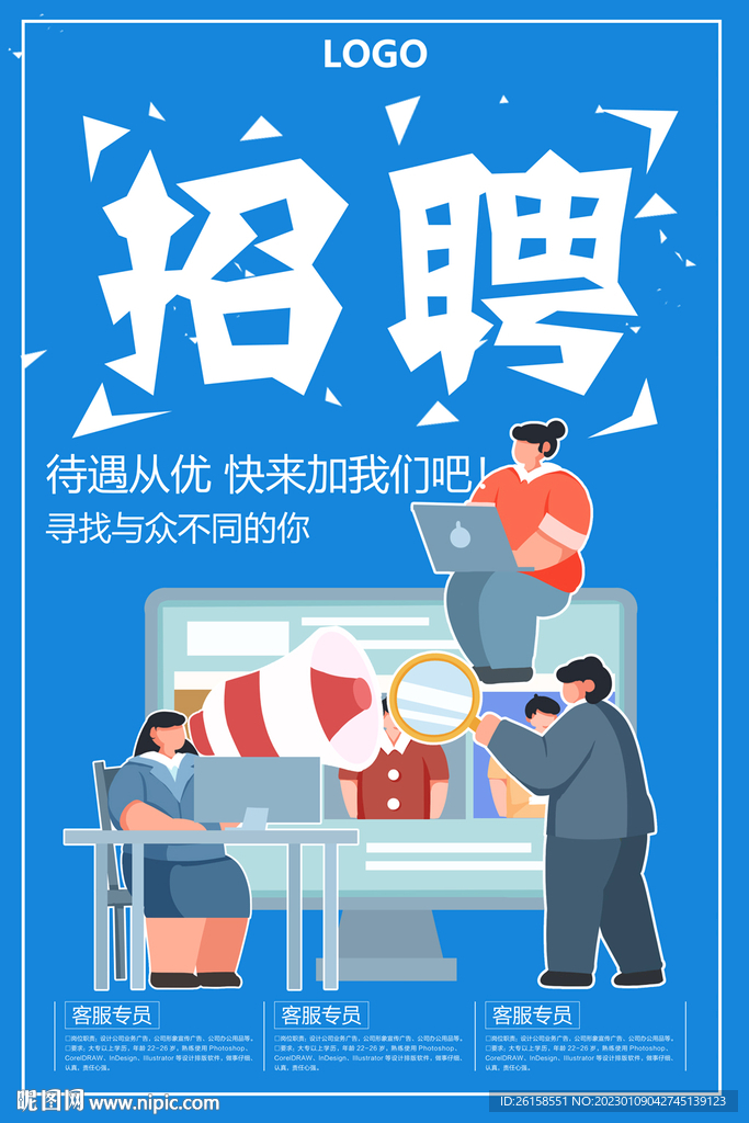 招聘