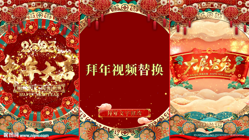 2023兔年春节拜年视频边框