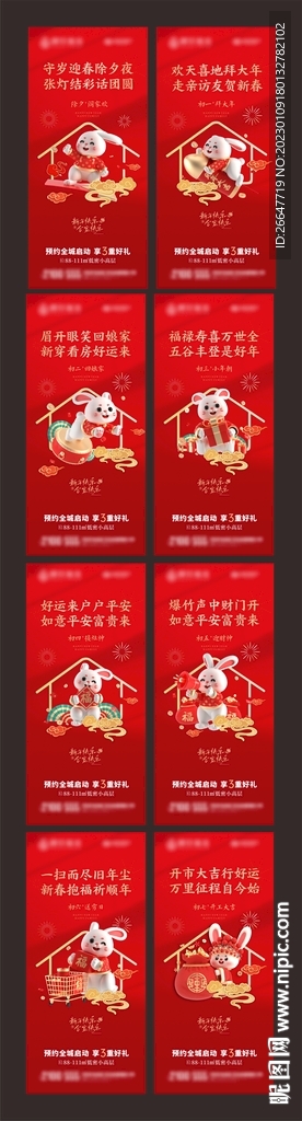 2023兔年拜年海报