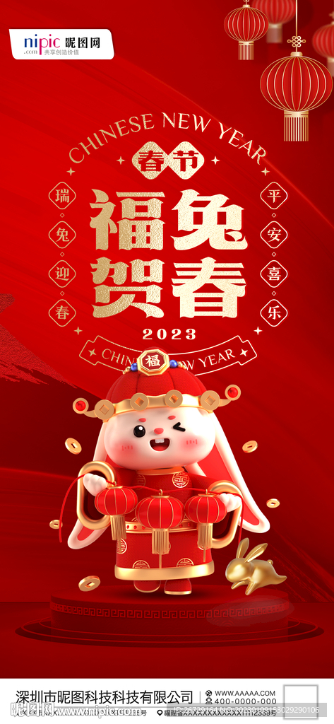 春节