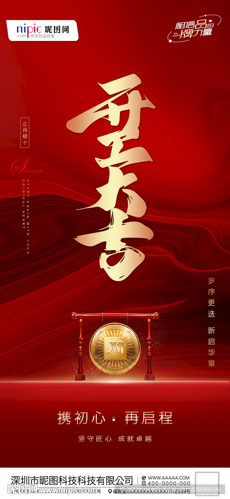开工大吉