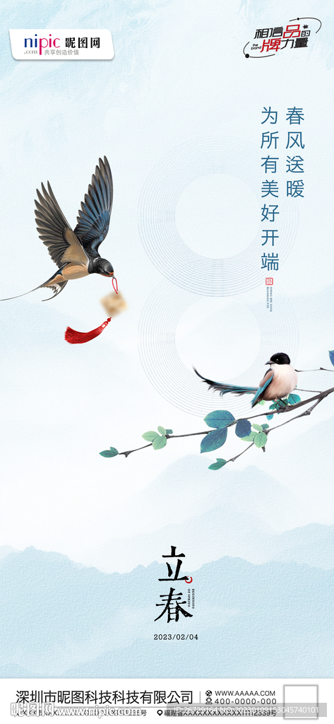 立春