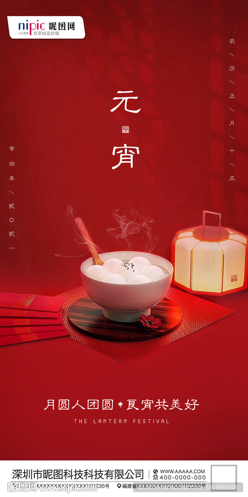 元宵节
