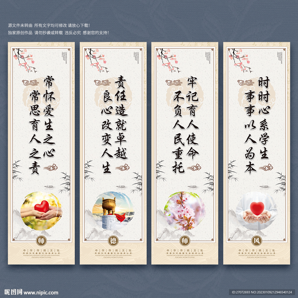 师德师风