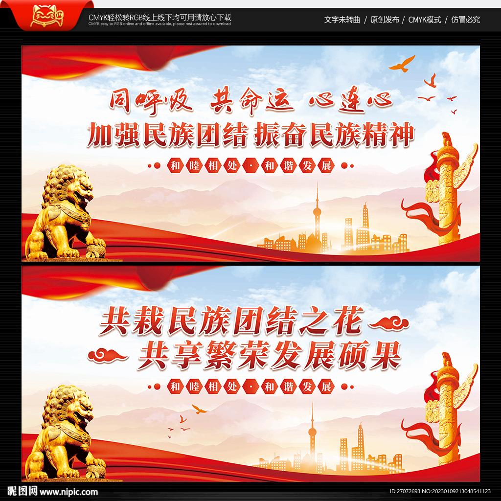 民族团结