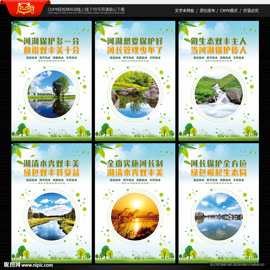 河长制