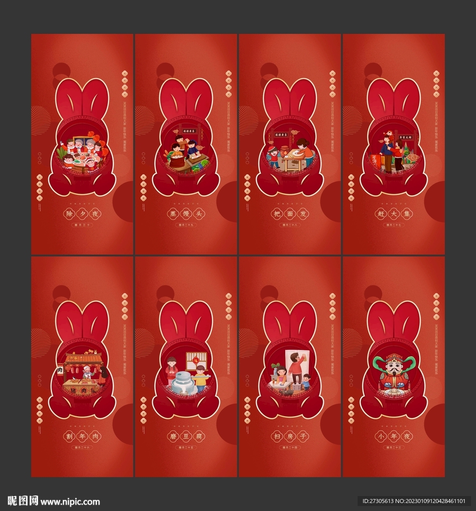 腊月年俗系列