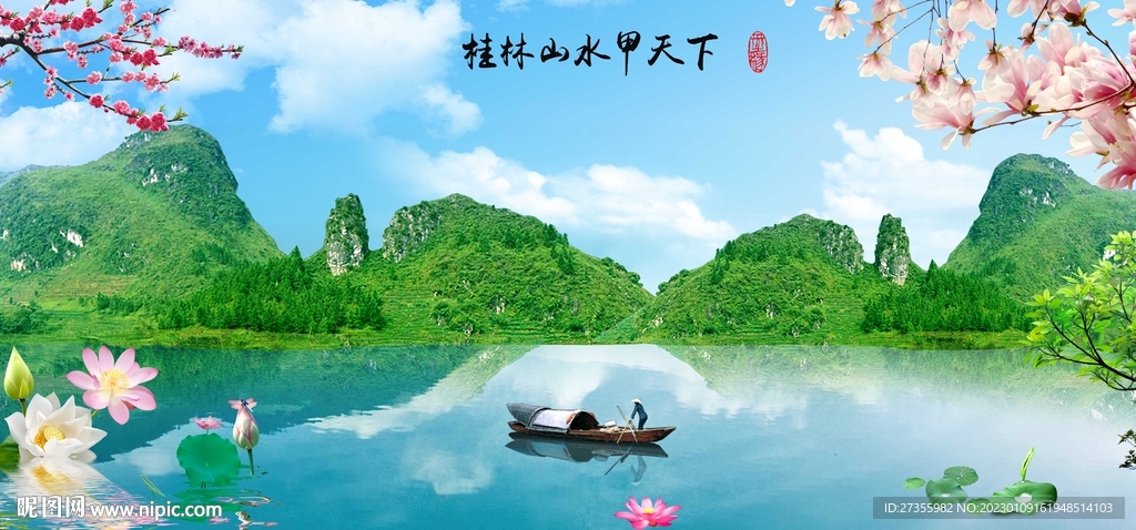 桂林山水甲天下