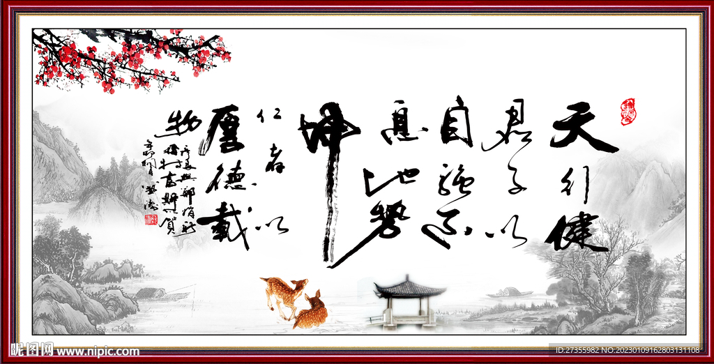 天行健 地势坤