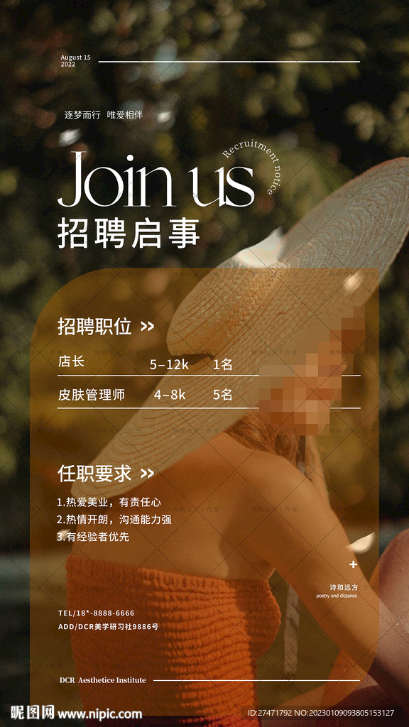 美业招聘