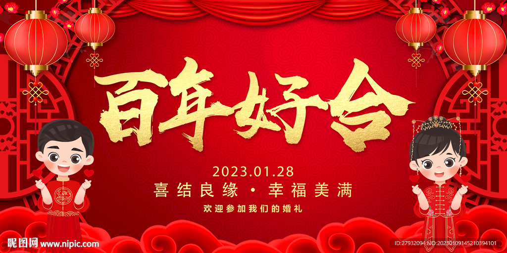婚礼