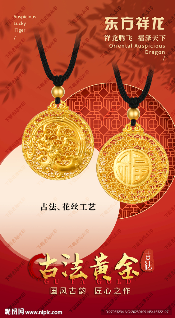 古法金吊坠