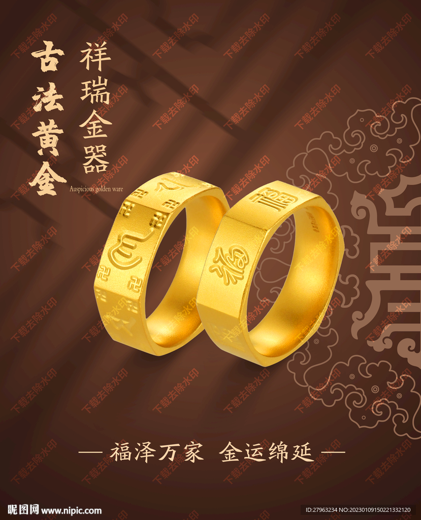 古法金