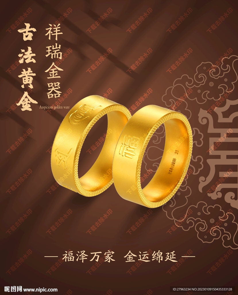黄金古法金
