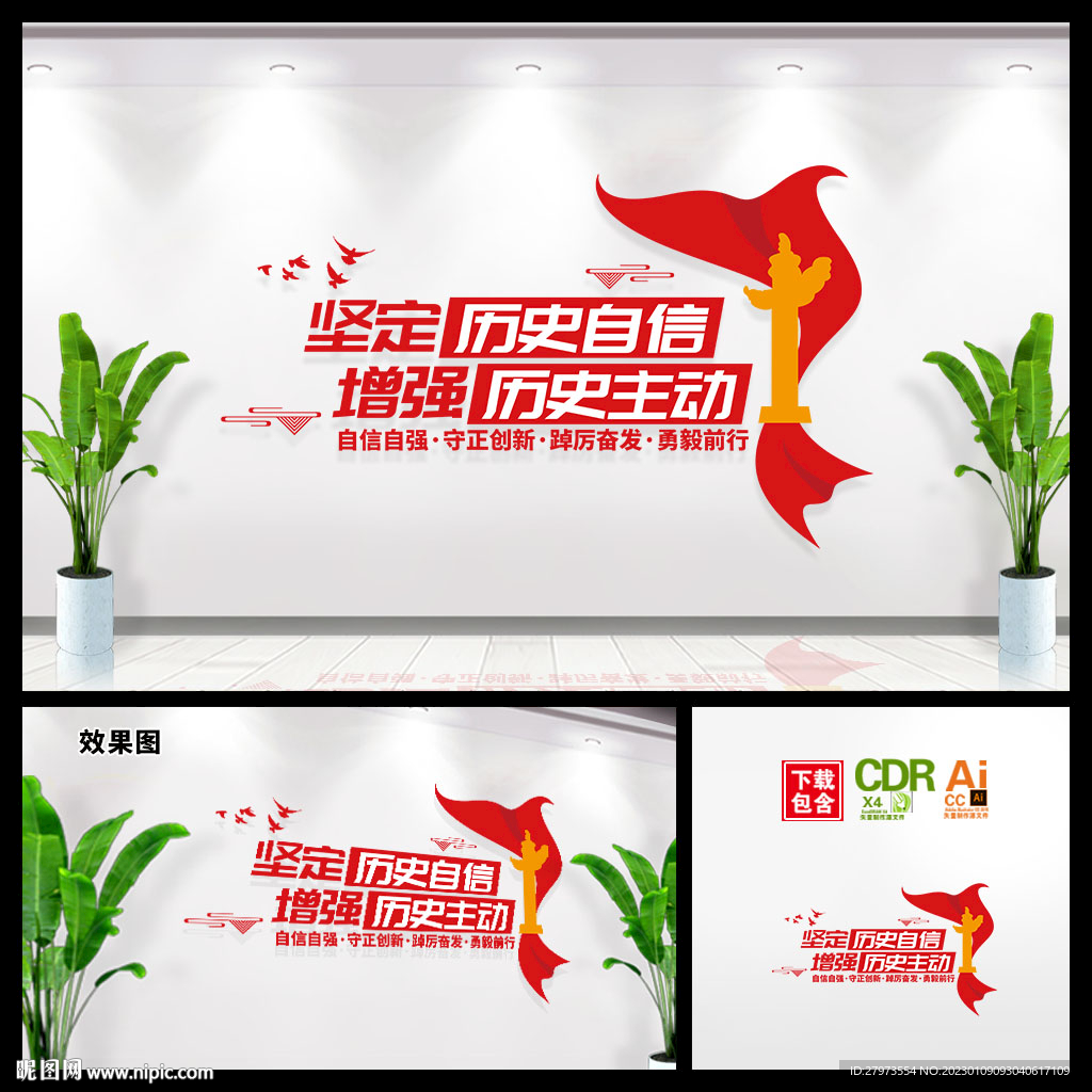 坚定历史自信文化墙图片