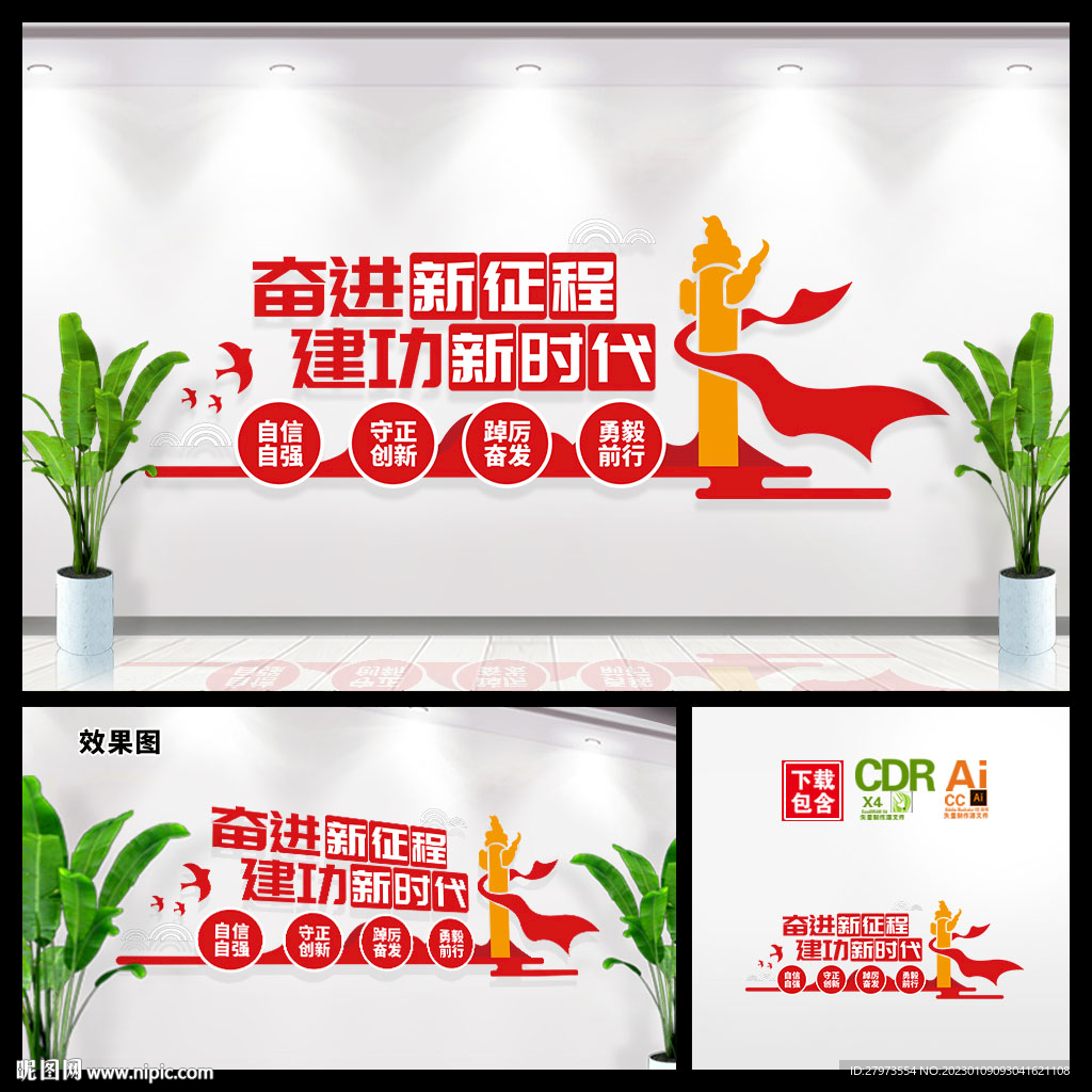 奋进新征程党建文化墙图片