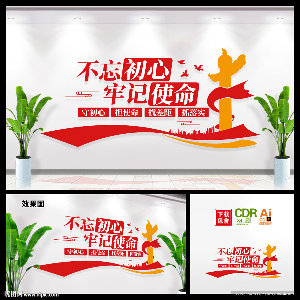 不忘初心文化墙图片