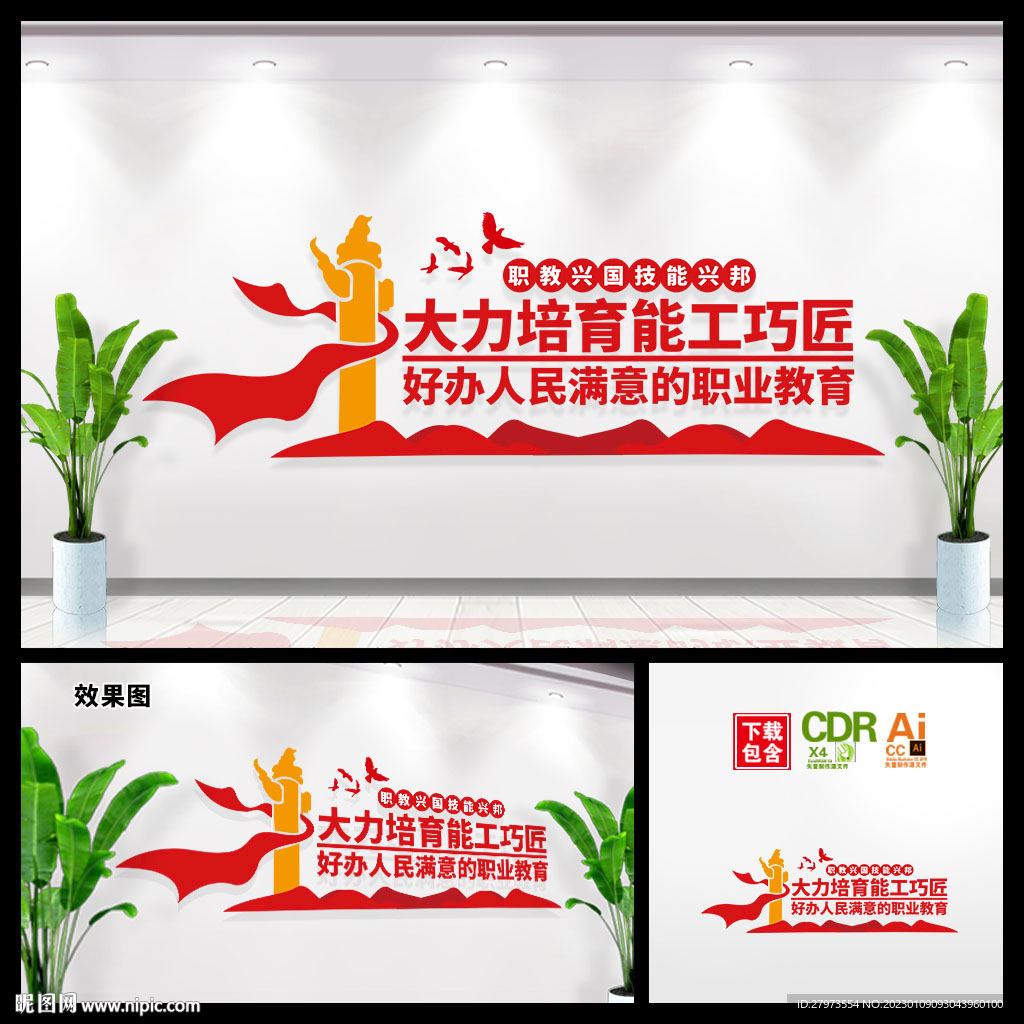实施科教兴国战略图片