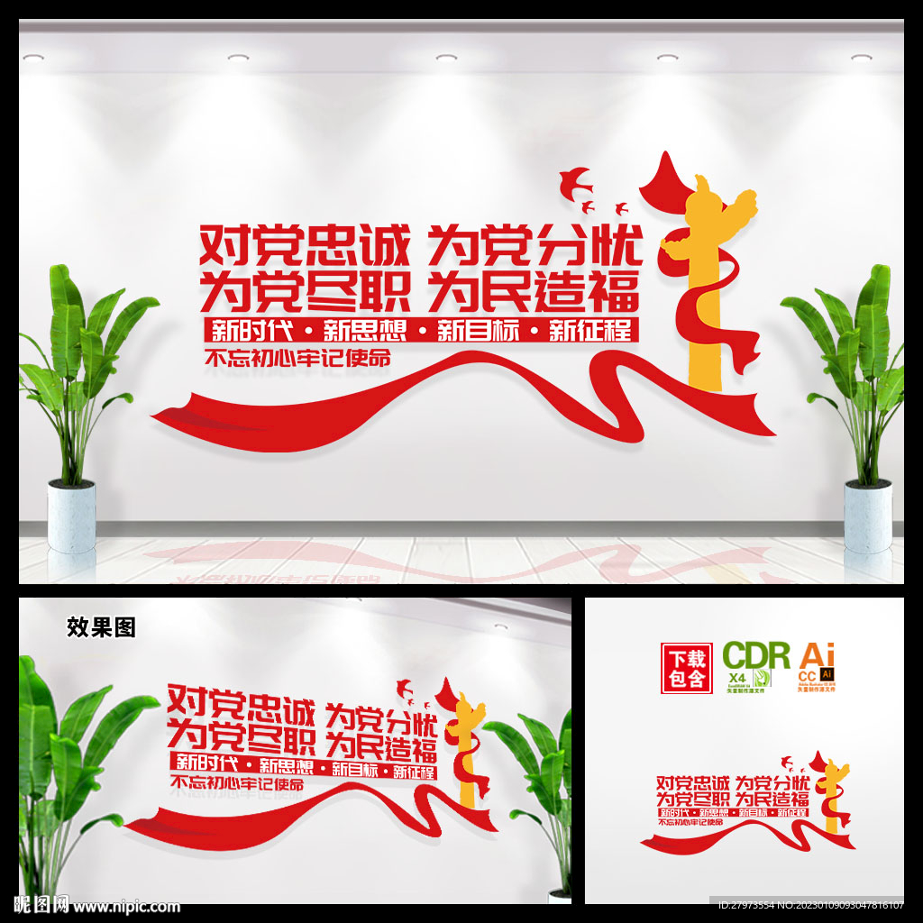 对党忠诚文化墙图片