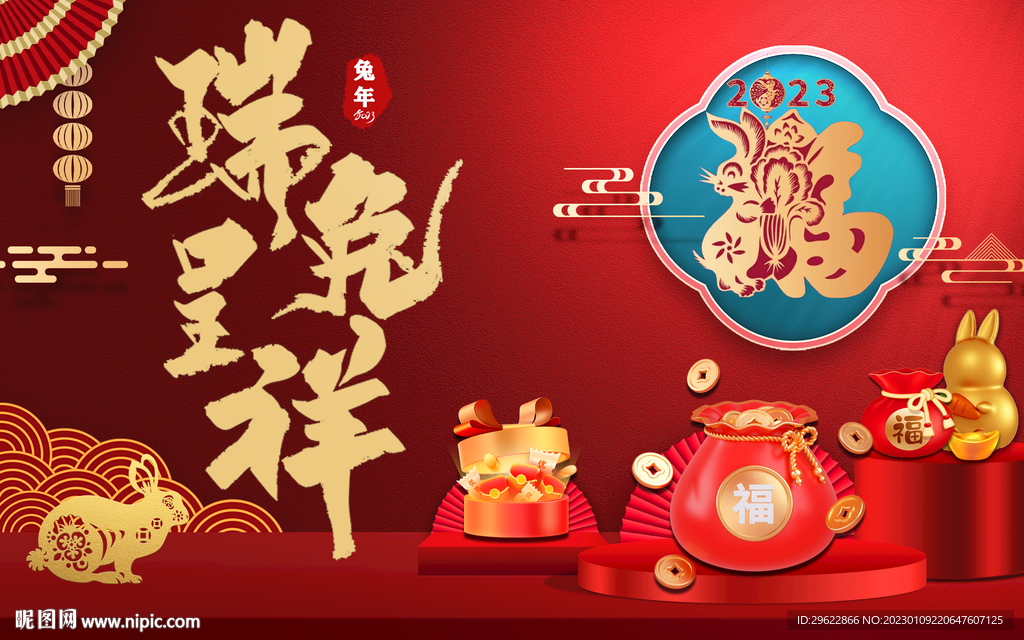 瑞兔呈祥