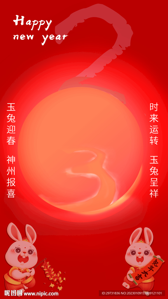 2023迎新春