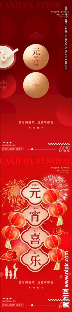 春节小年元宵节系列海报