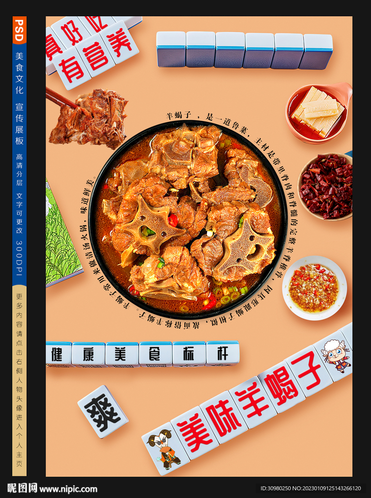 羊蝎子