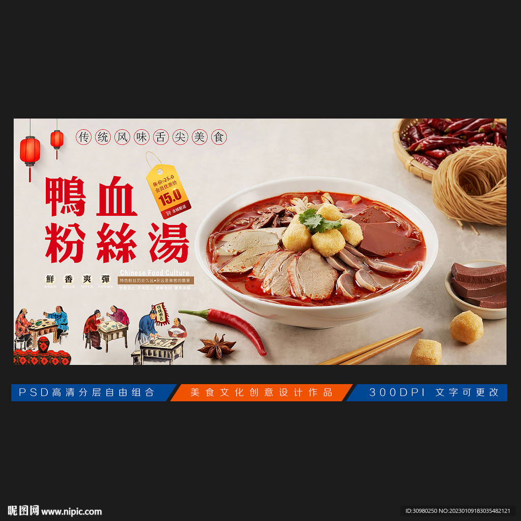 鸭血粉丝汤