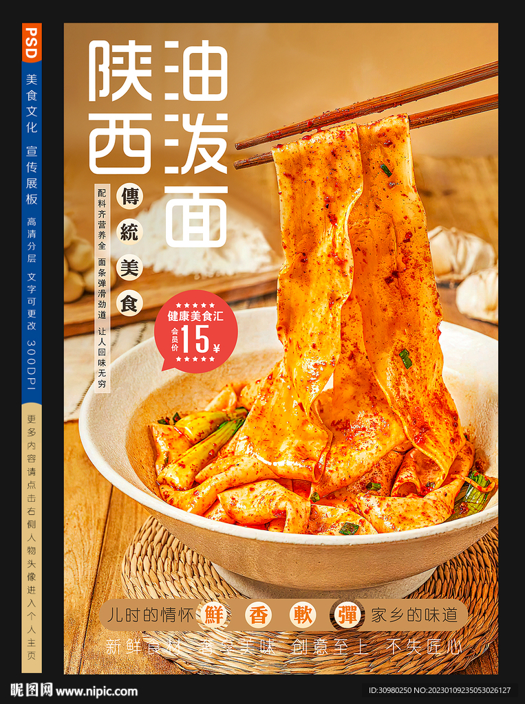 油泼面 