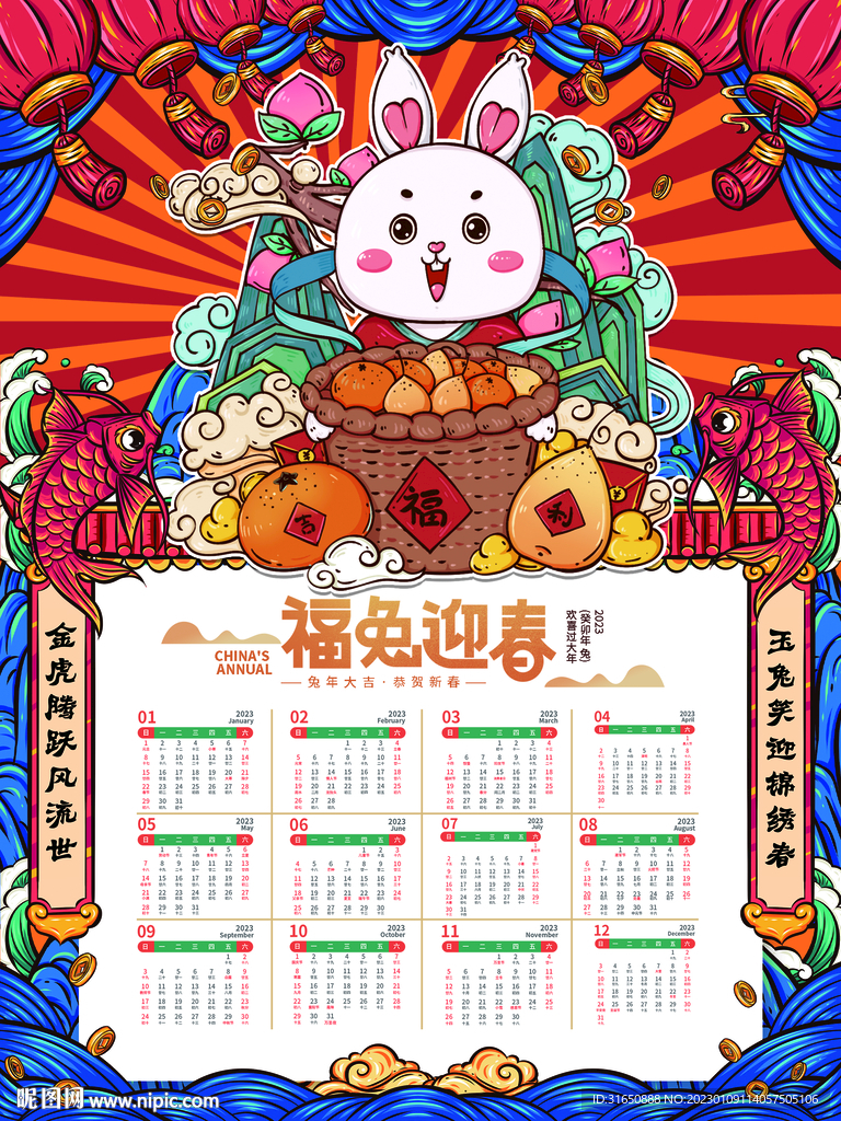 兔年年历