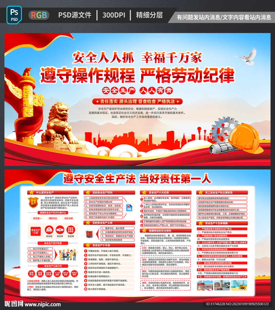 工地安全生产