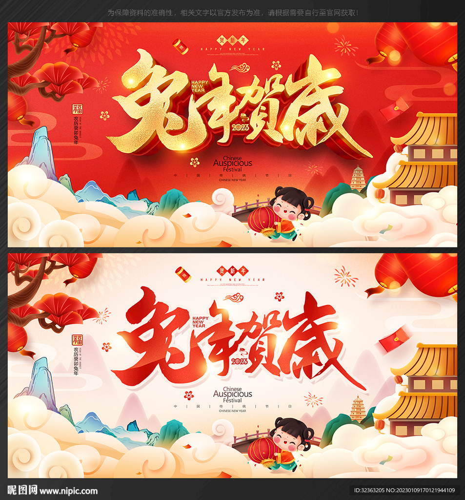 2023新年