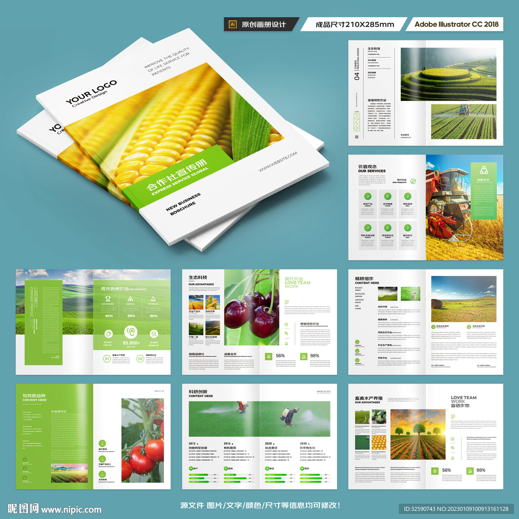 农业画册模板